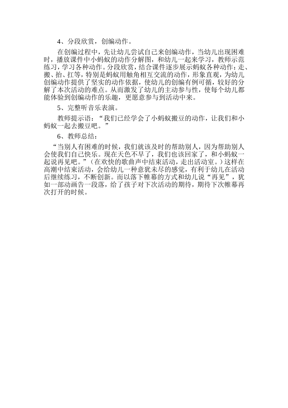 《蚂蚁搬豆》姬艳芳东城幼儿园_第3页