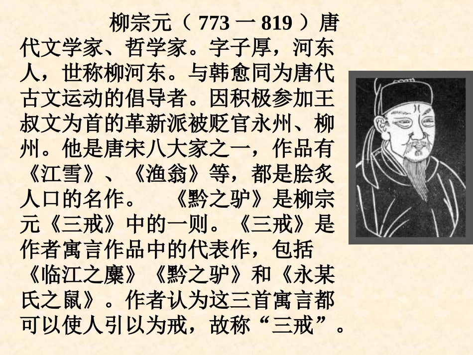 十九-黔之驴-_第2页