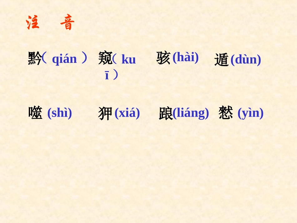 十九-黔之驴-_第3页