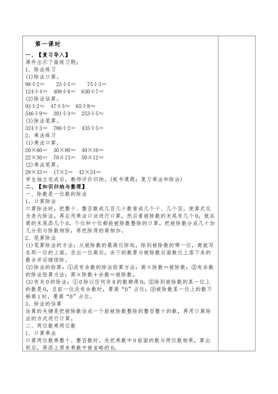 人教2011版小学数学三年级复习乘法和除法_第2页