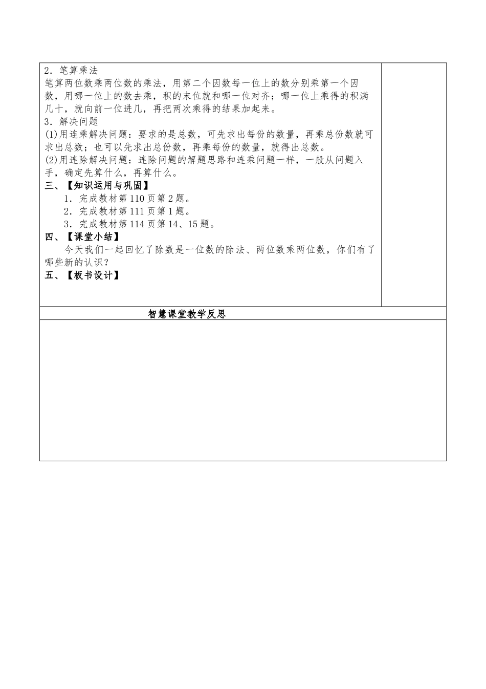 人教2011版小学数学三年级复习乘法和除法_第3页