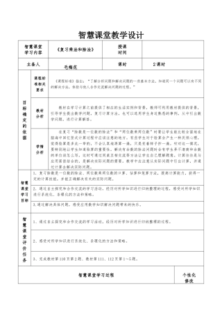 人教2011版小学数学三年级复习乘法和除法