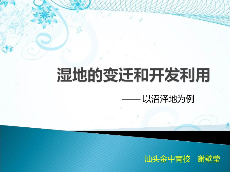单元活动探究区域开发与整治_第1页