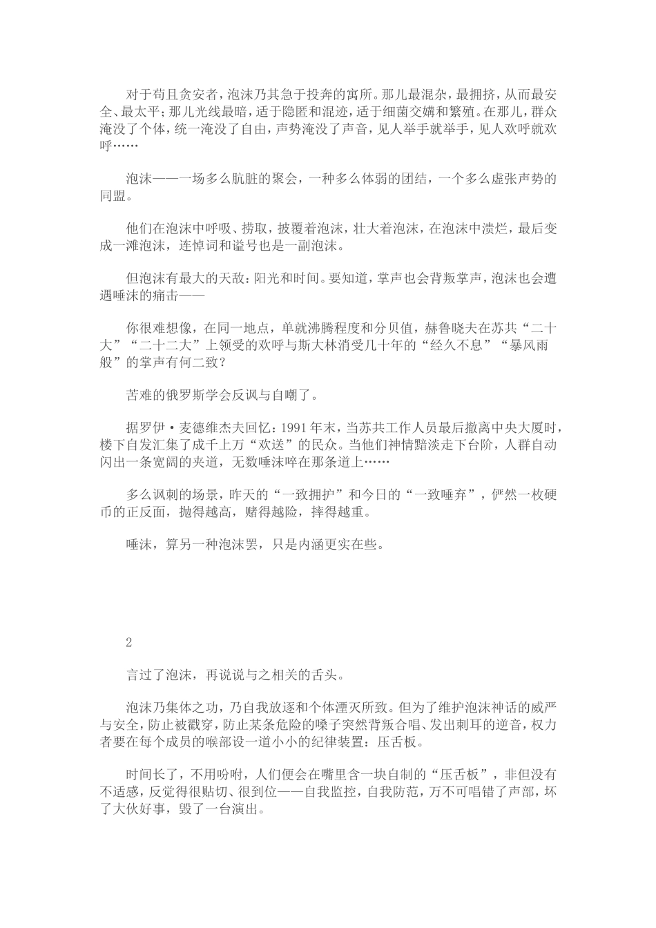 泡沫掌声与激动的舌头_第2页