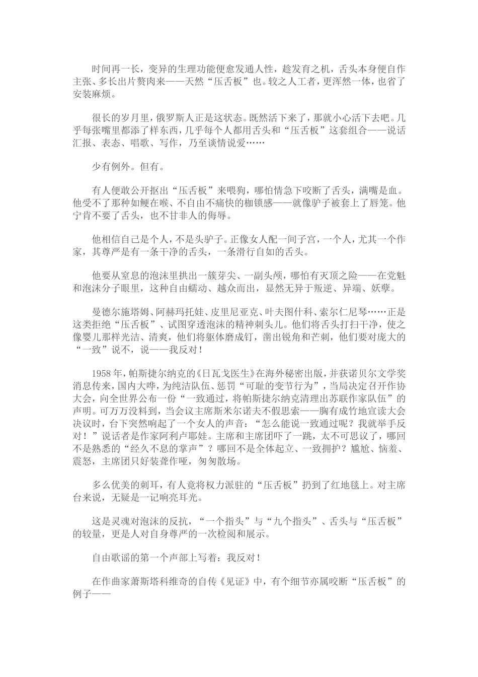 泡沫掌声与激动的舌头_第3页