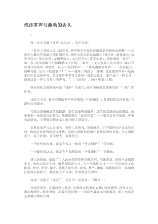 泡沫掌声与激动的舌头