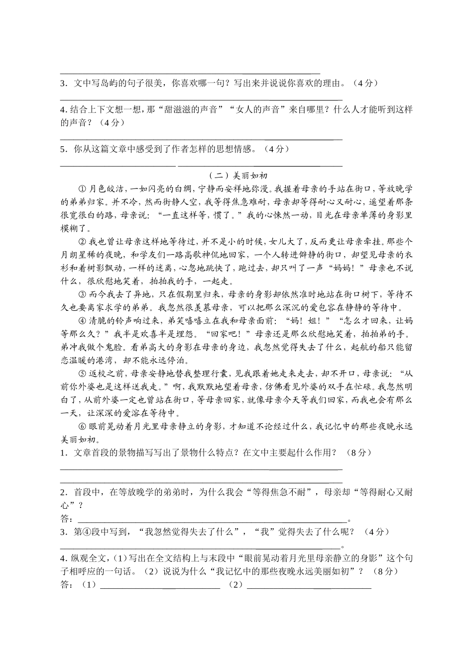 蔚蓝的王国一课一练_第2页