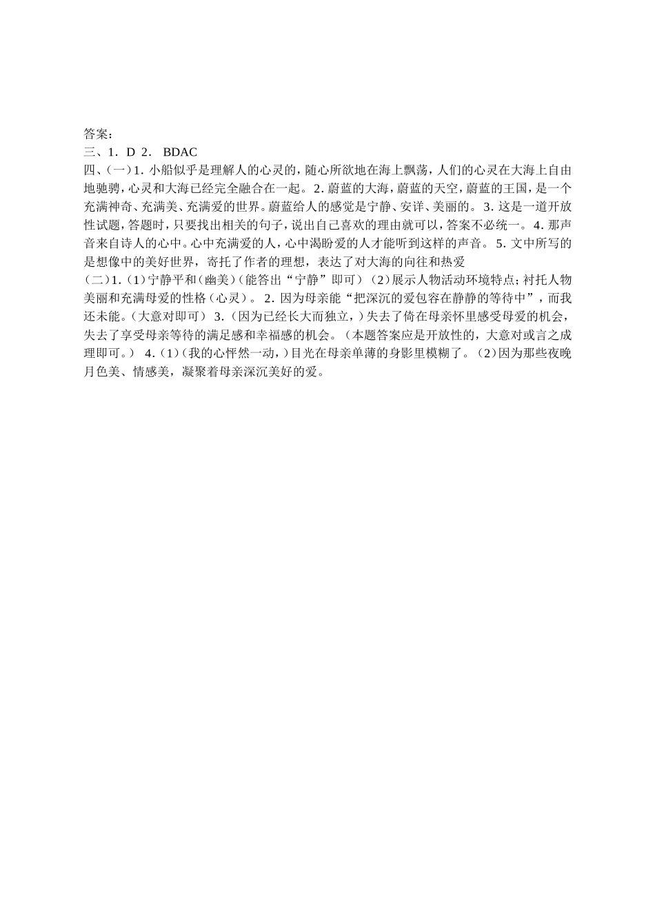 蔚蓝的王国一课一练_第3页