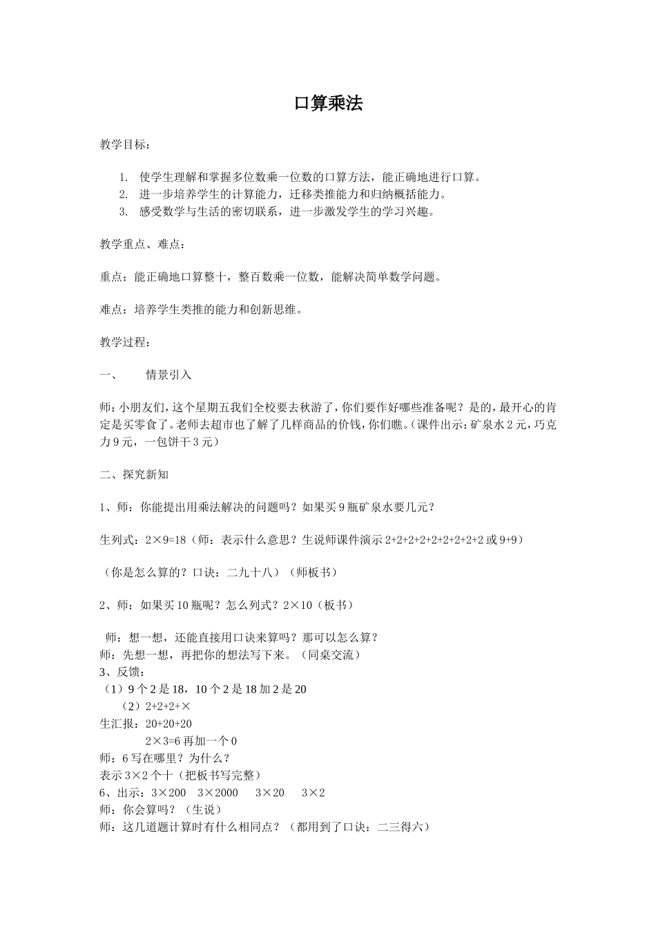 口算乘法尤跃素_第1页