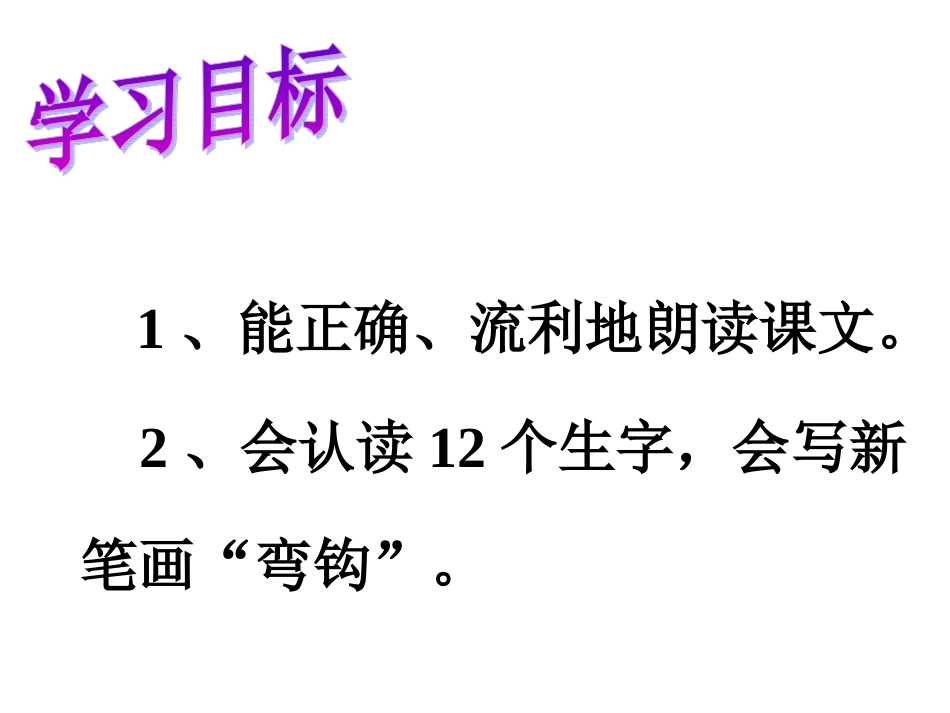 《两件宝》课件_第2页
