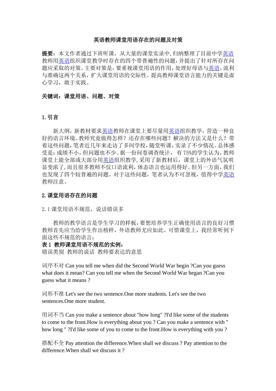 英语教师课堂用语存在的问题及对策_第1页