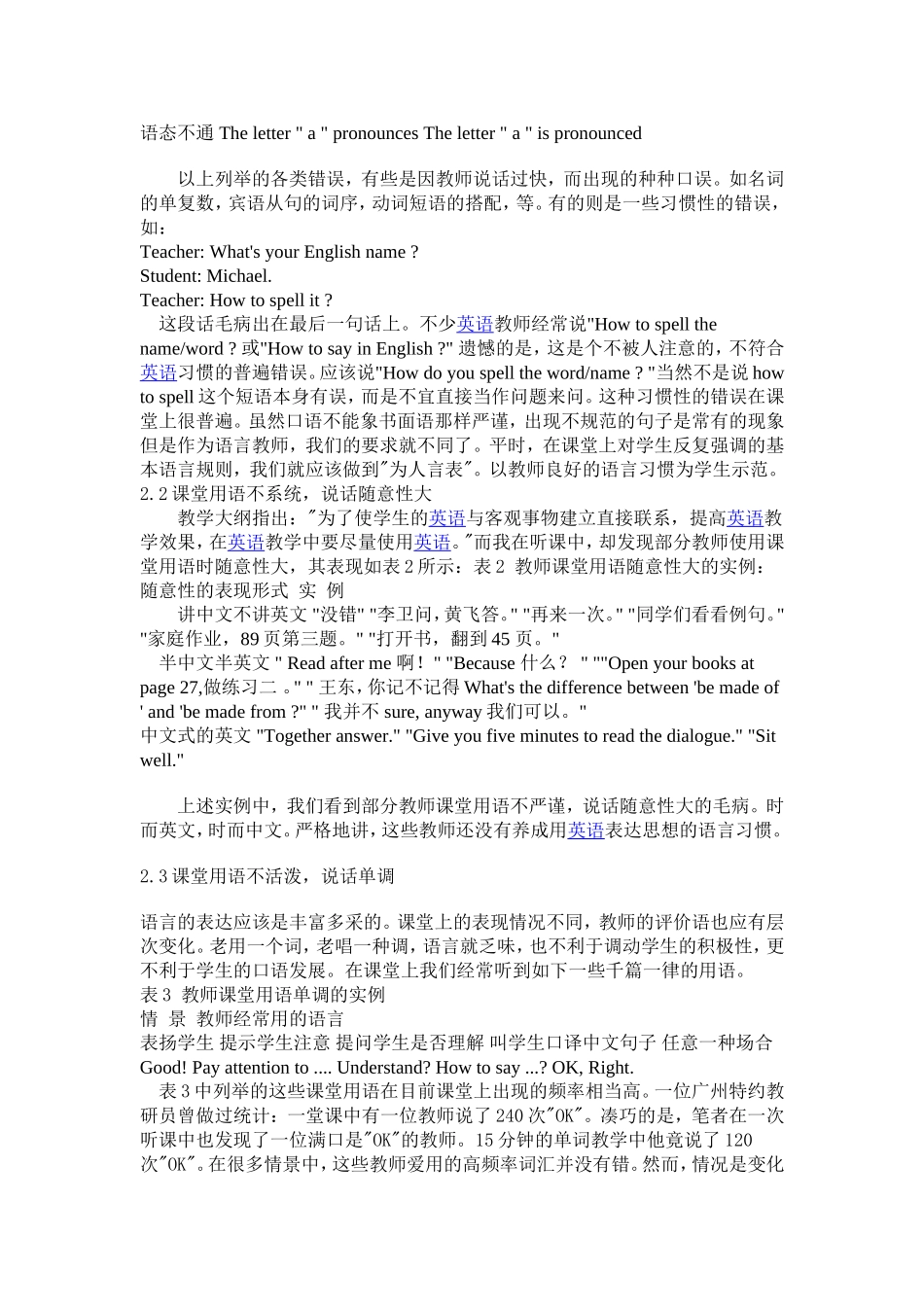 英语教师课堂用语存在的问题及对策_第2页