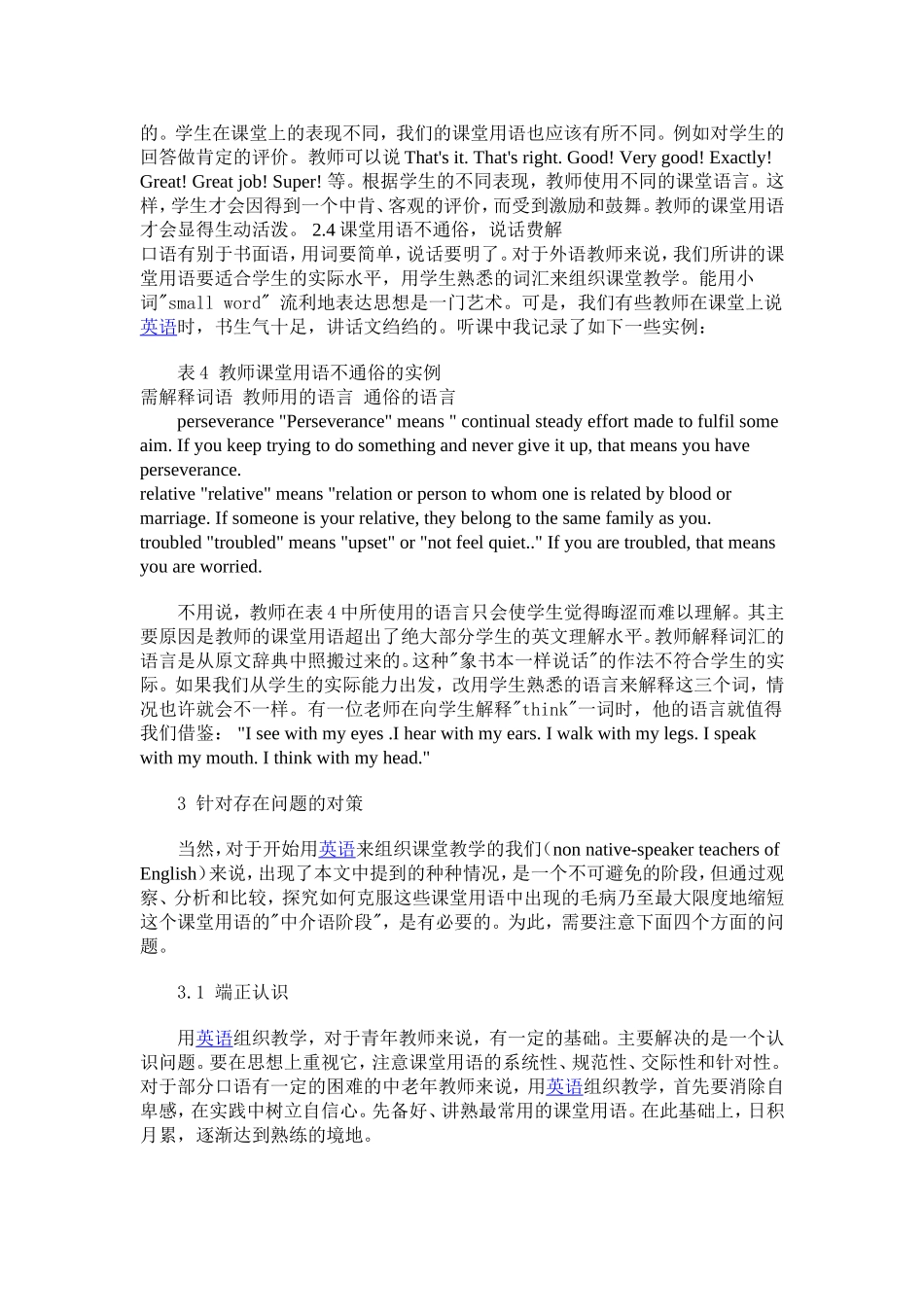 英语教师课堂用语存在的问题及对策_第3页
