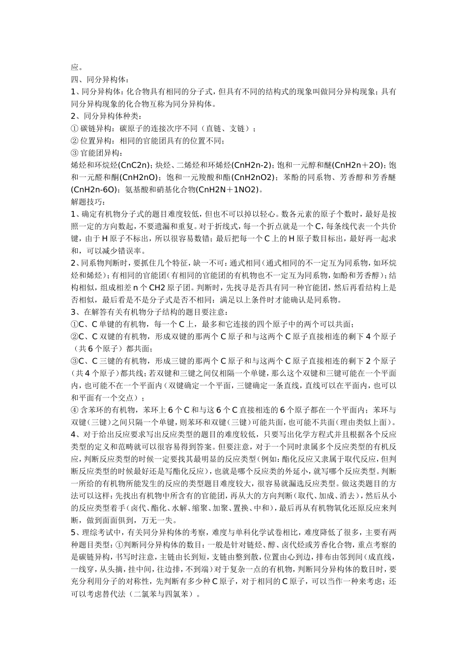 有机物结构、有机反应类型_第2页