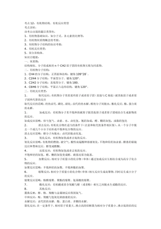 有机物结构、有机反应类型
