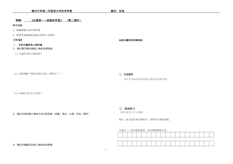 10.《白鹿原》_第1页