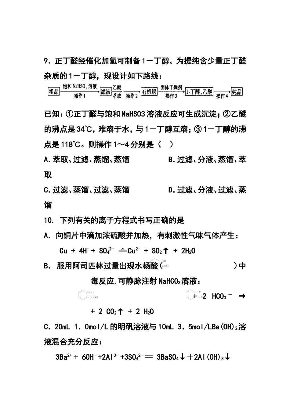 2015届全国新课标Ⅰ卷高三预测金卷化学试题及答案_第2页