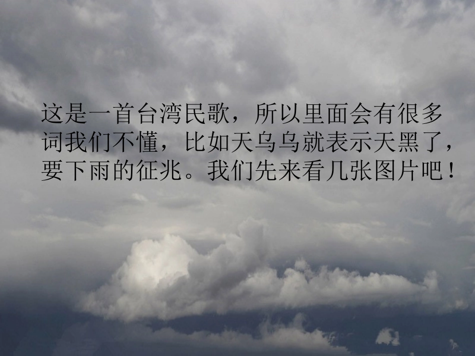 《天乌乌》课件_第2页