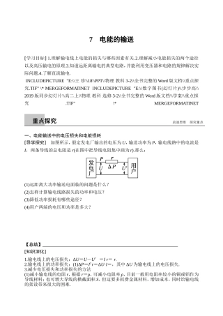 7.电能的输送