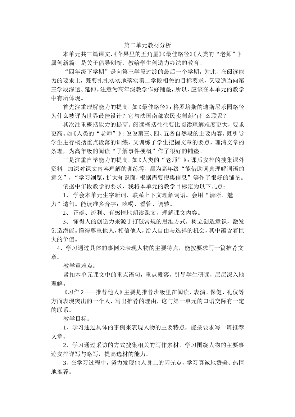 第八册第二单元教材分析_第1页