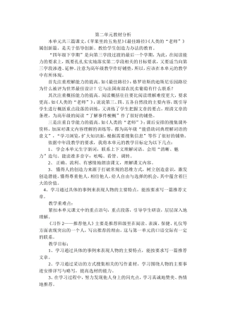第八册第二单元教材分析