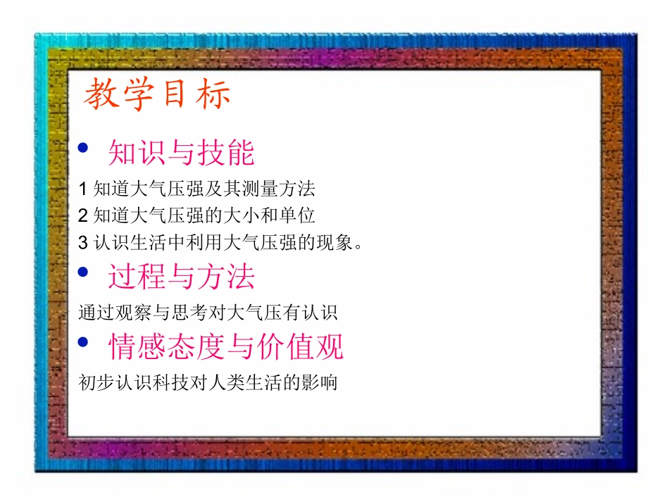 北师大版《8.4大气压强》ppt-flash_第2页