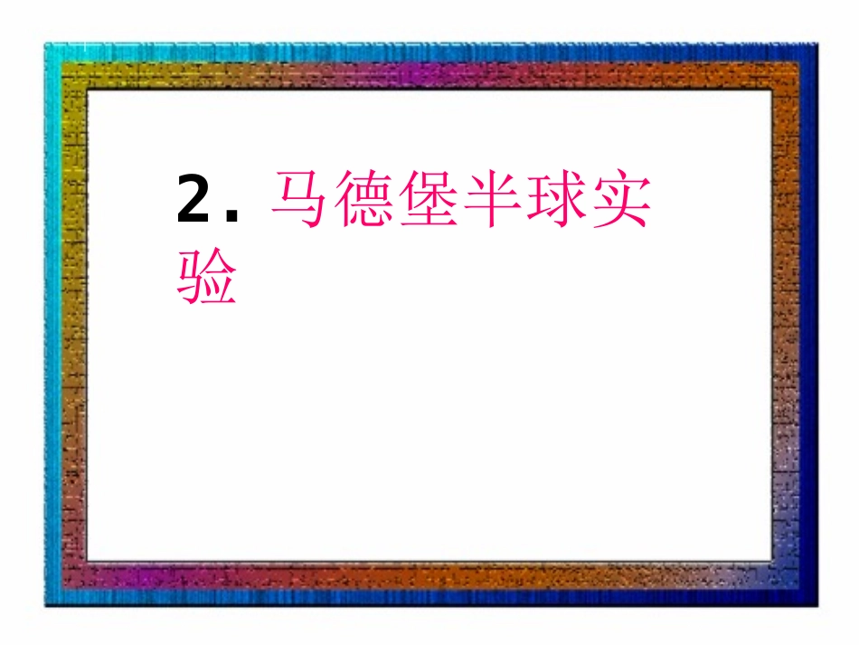 北师大版《8.4大气压强》ppt-flash_第3页