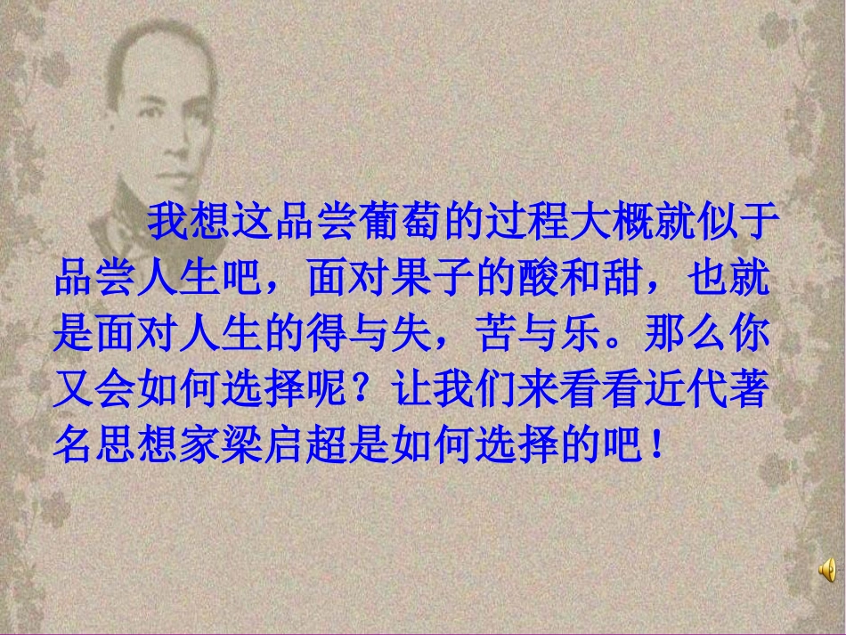 第11课《最苦与最乐》_第3页