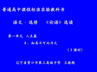 4、知其不可而为之