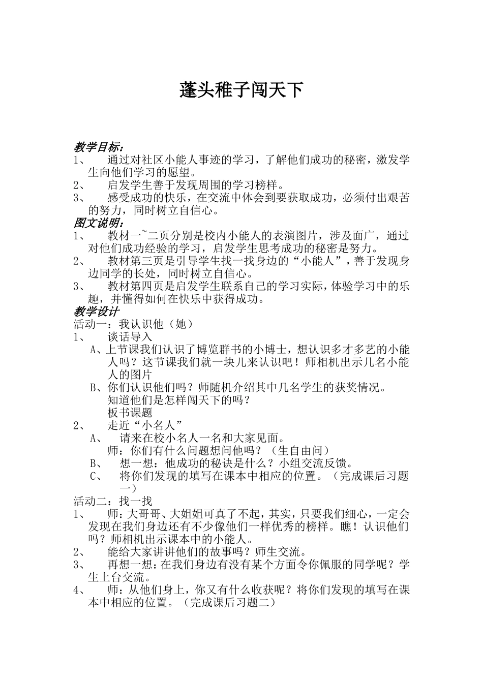 蓬头稚子闯天下_第1页