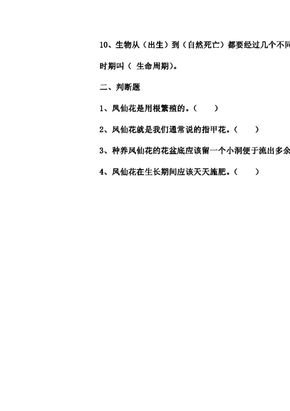 三年级科学复习资料_第2页