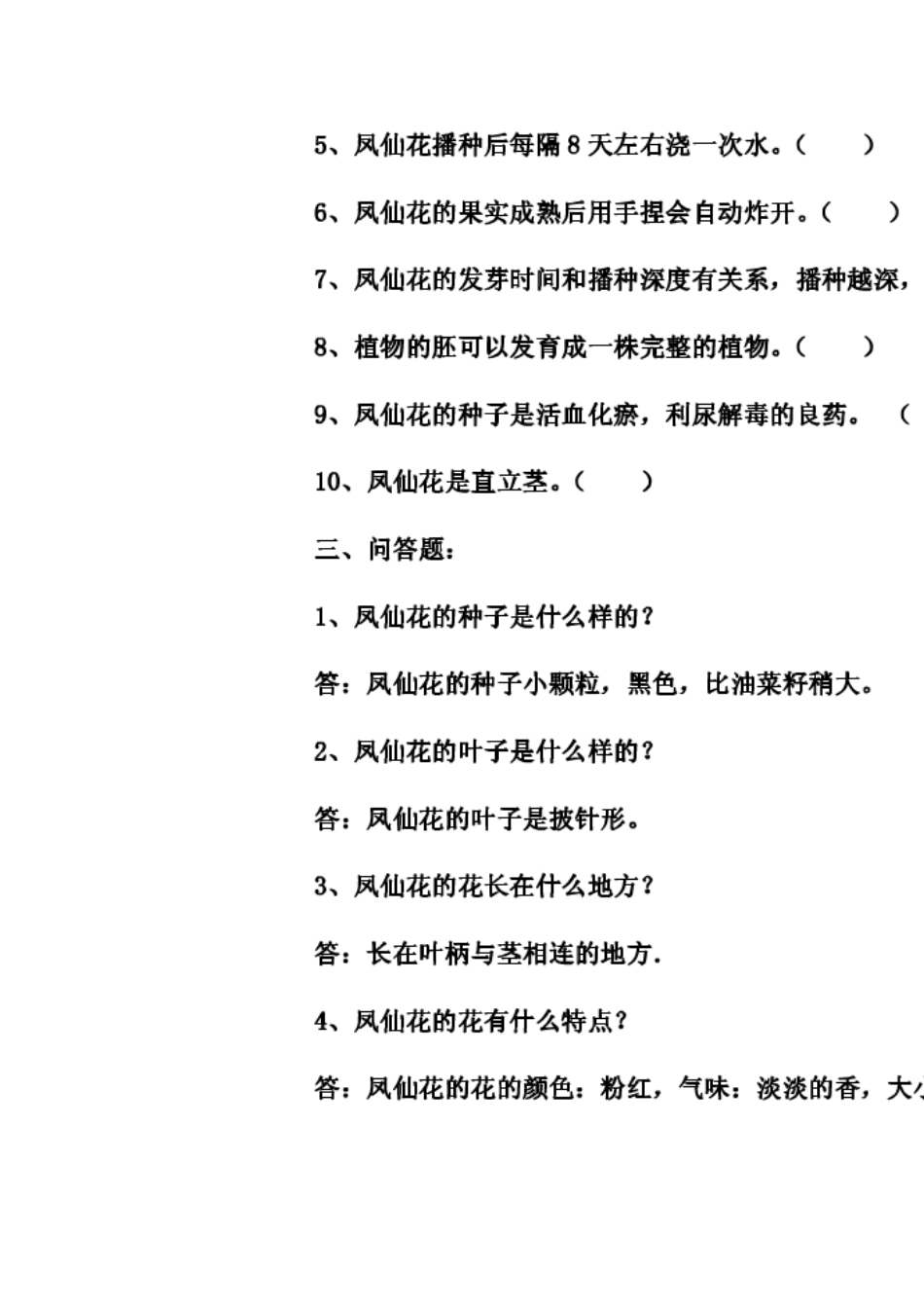 三年级科学复习资料_第3页