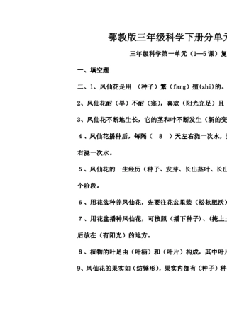 三年级科学复习资料