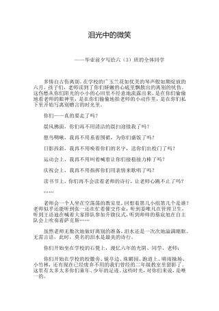 泪光中的微笑