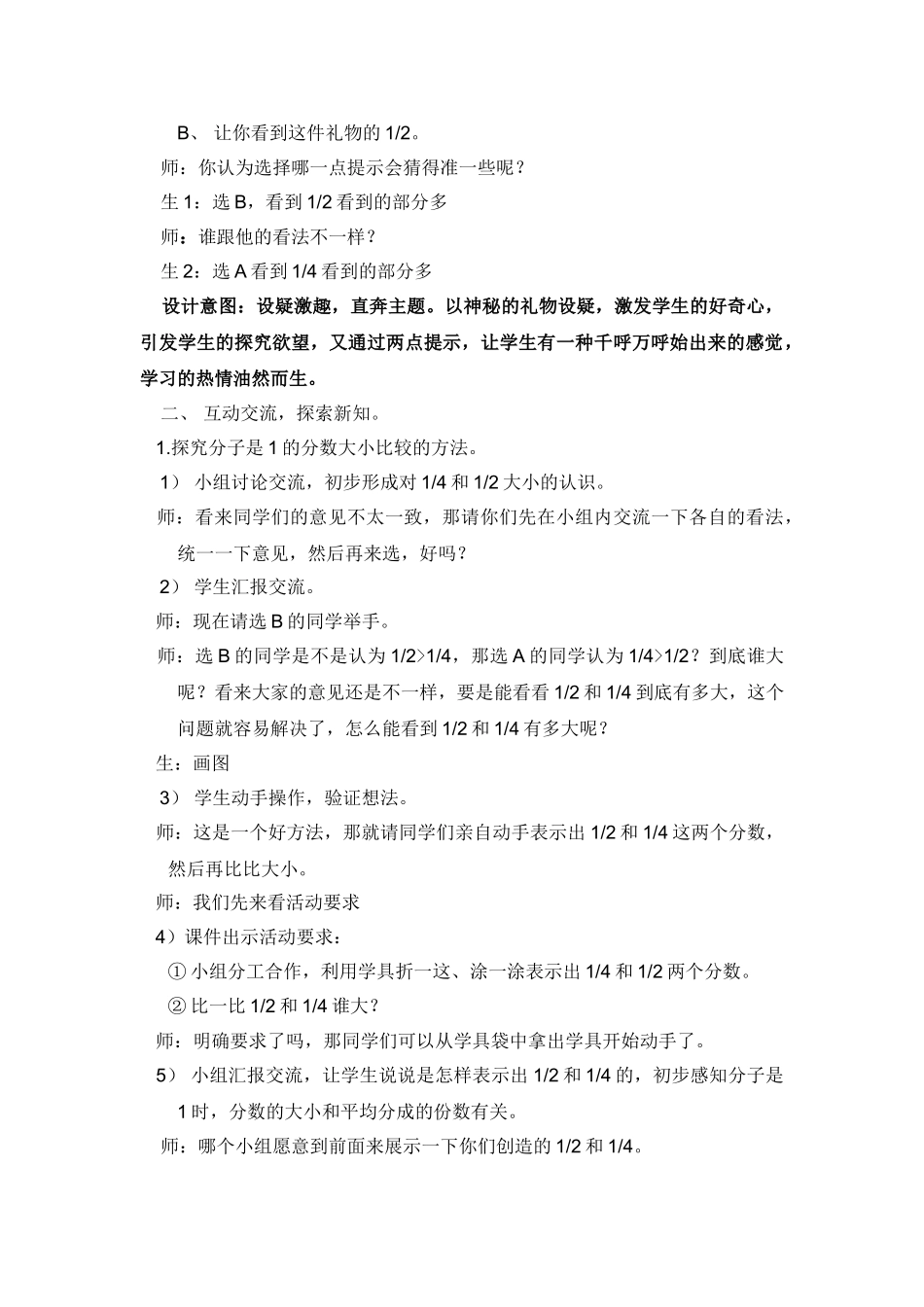 小学数学北师大2011课标版三年级《比大小》教学设计与评析_第2页