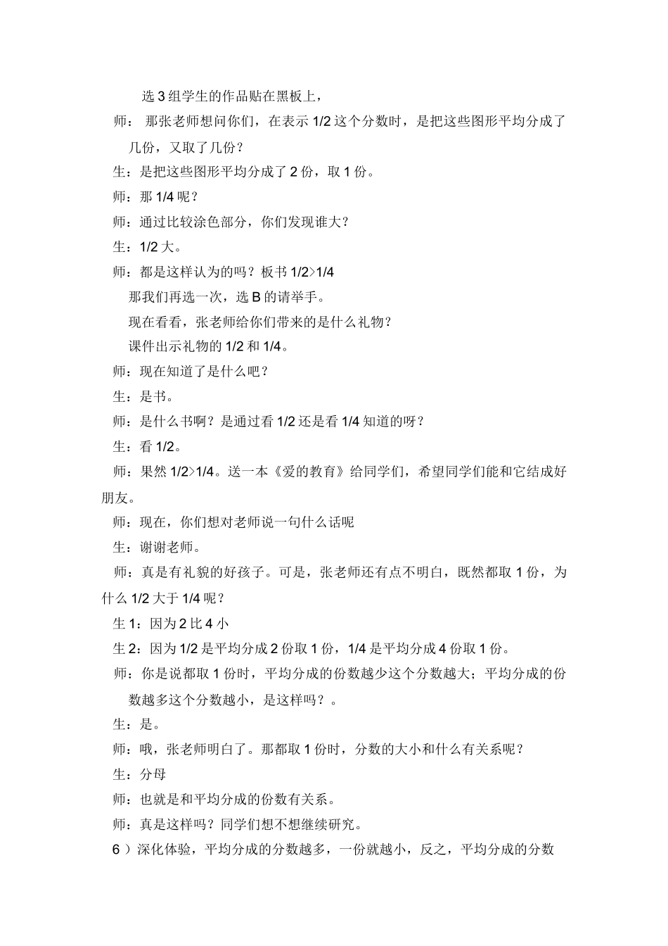 小学数学北师大2011课标版三年级《比大小》教学设计与评析_第3页