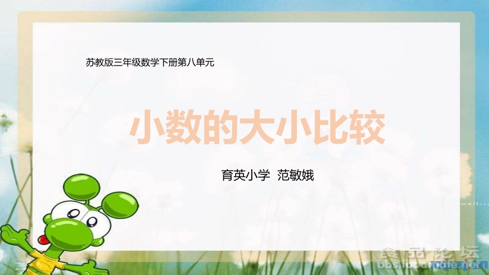 2.一位小数的大小比较_第1页