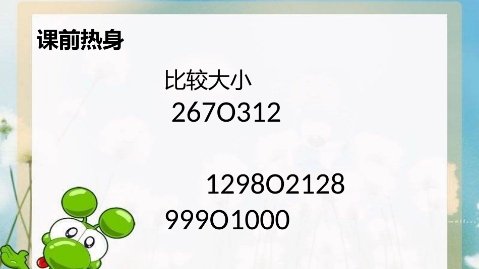 2.一位小数的大小比较_第2页