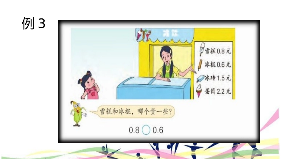 2.一位小数的大小比较_第3页