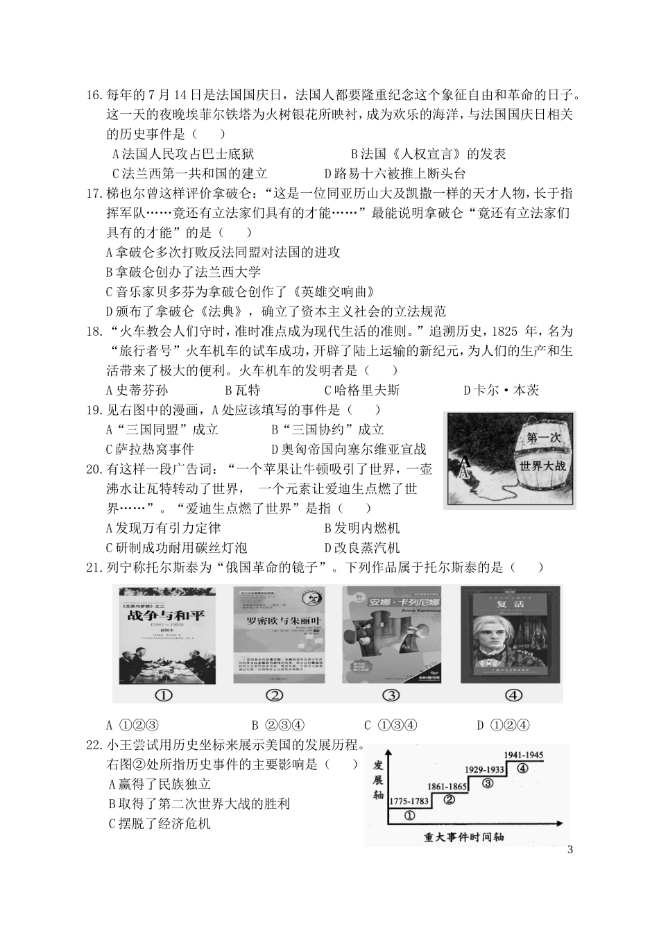 四川省资阳地区简阳市2015-16学年度上期期末9年级历史试题_第3页