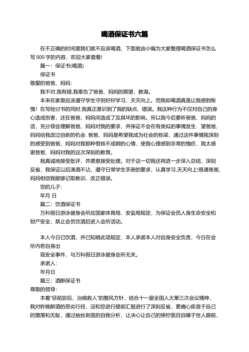 喝酒保证书六篇_第1页