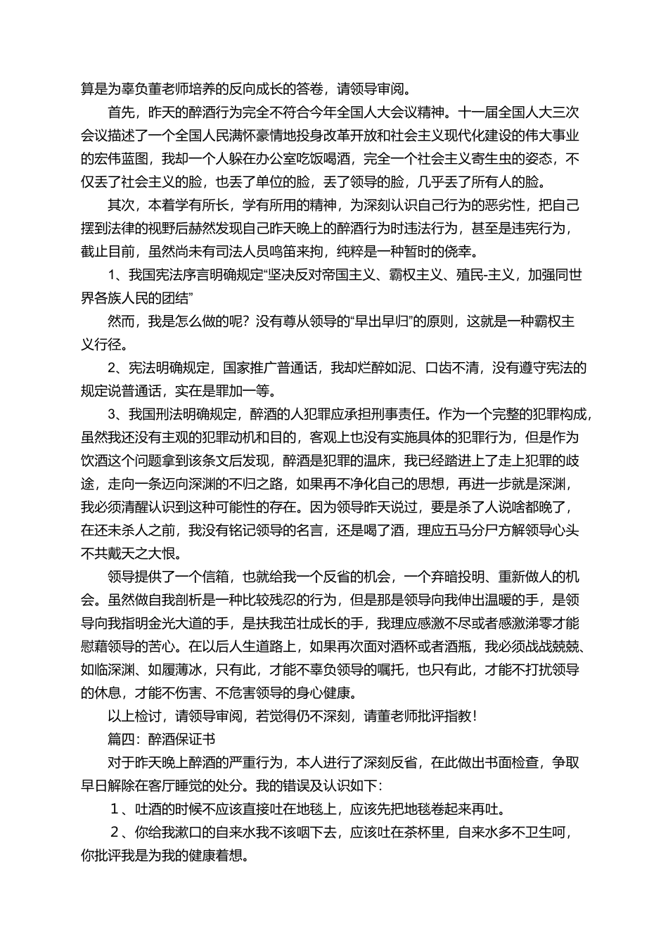 喝酒保证书六篇_第2页