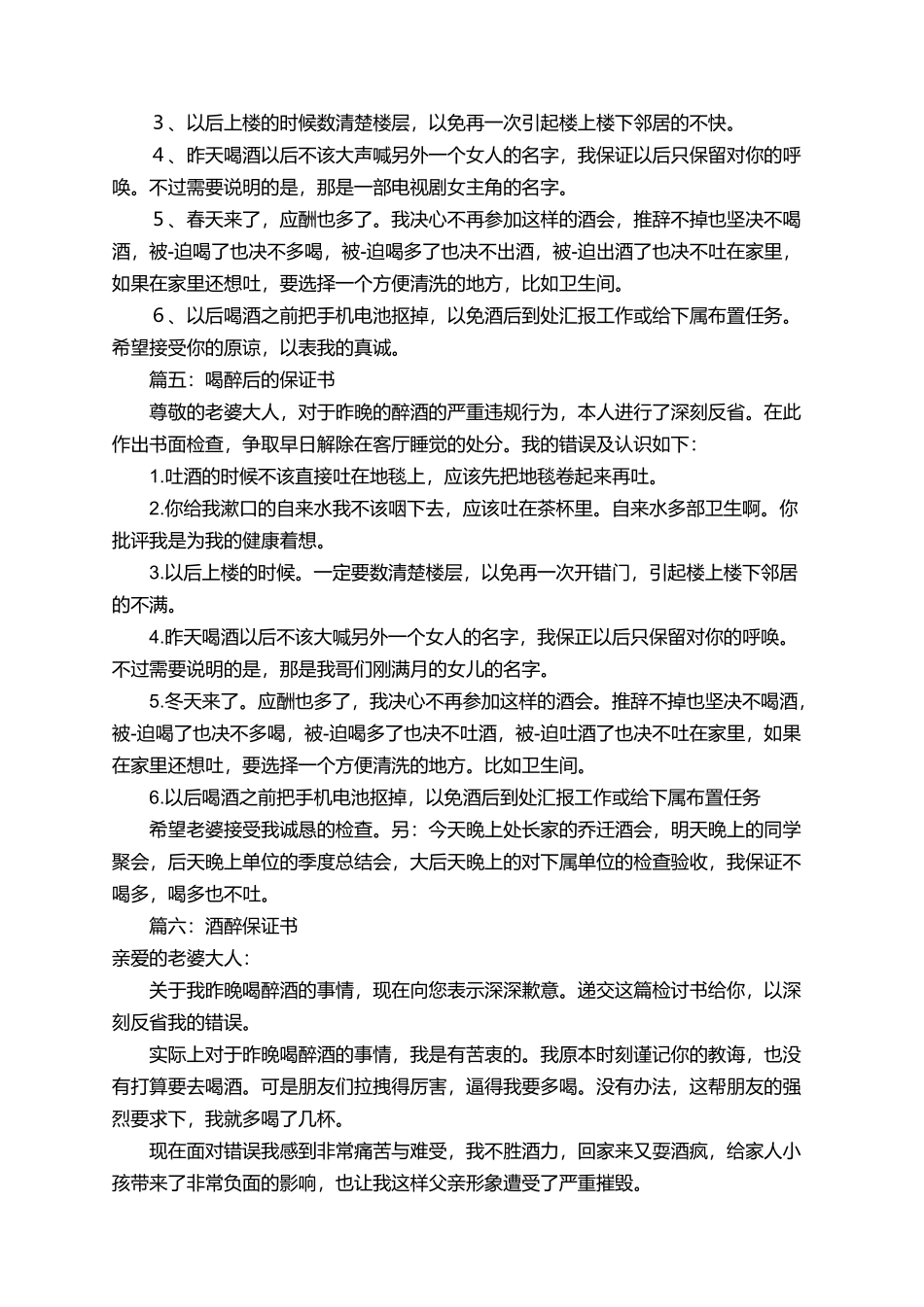 喝酒保证书六篇_第3页