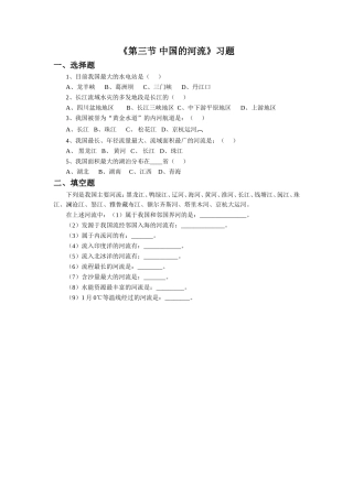 《第三节-中国的河流》习题2