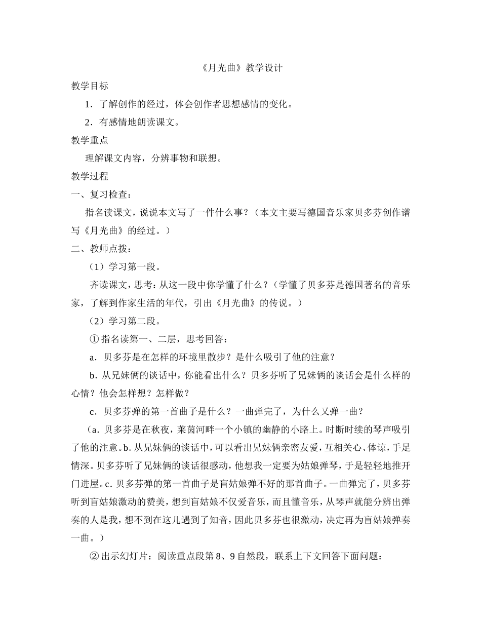 《月光曲》教学设计1_第1页