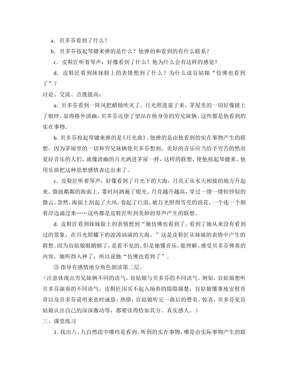 《月光曲》教学设计1_第2页