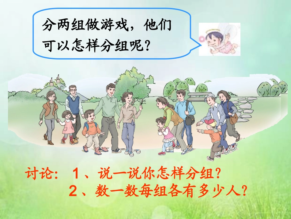 小学数学人教2011课标版一年级《分类与整理(二)》_第3页