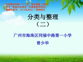 小学数学人教2011课标版一年级《分类与整理(二)》