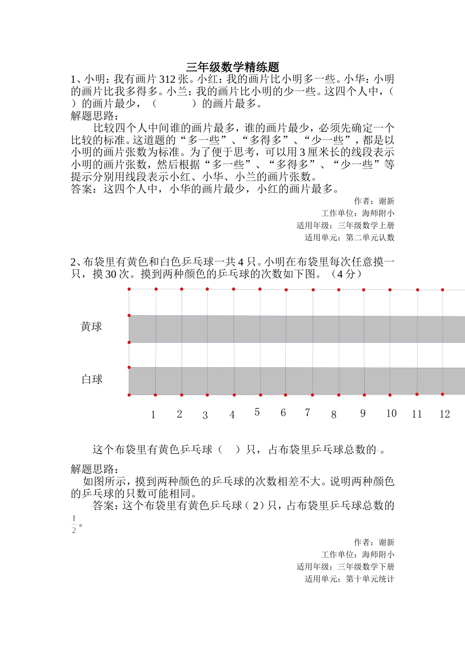 三年级数学精练题_第1页
