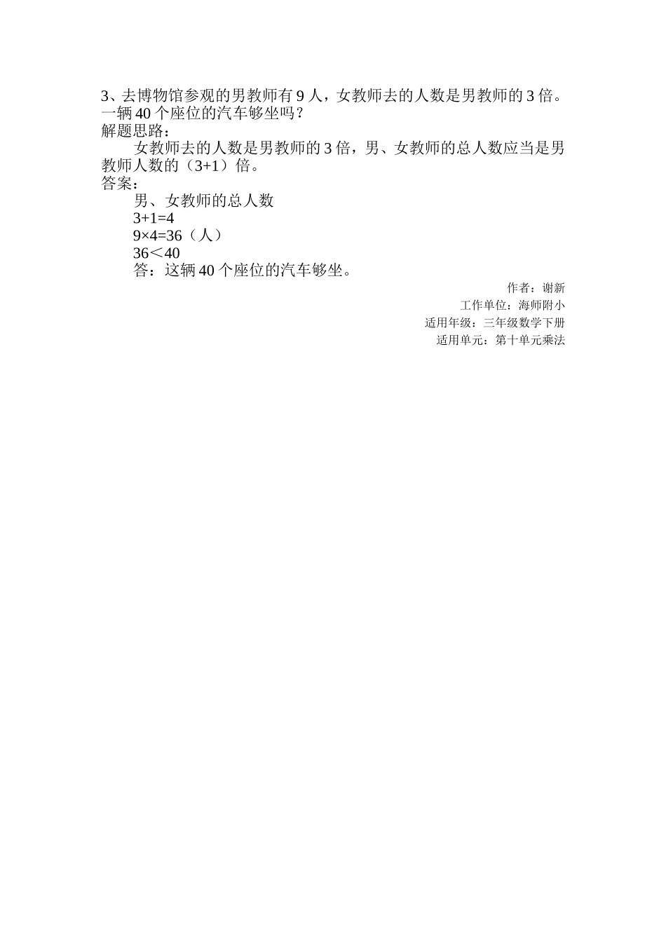 三年级数学精练题_第2页